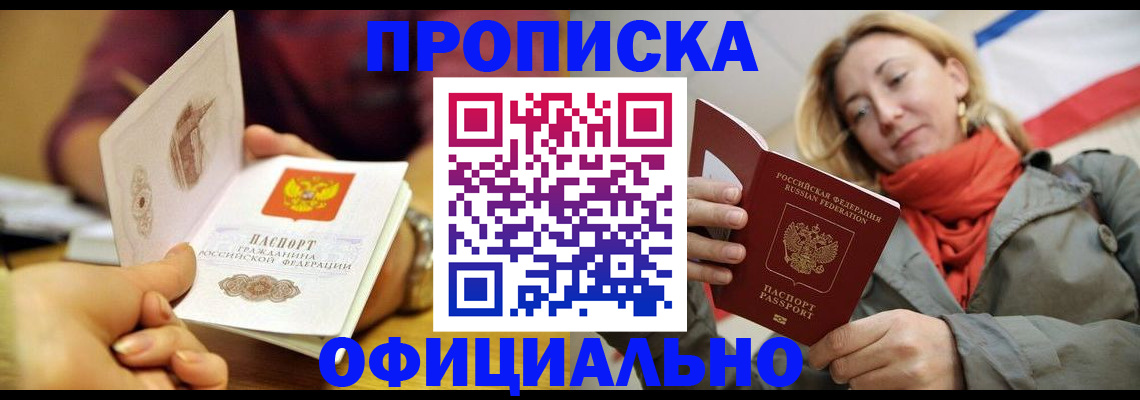 прописка гарантия в Симферополе