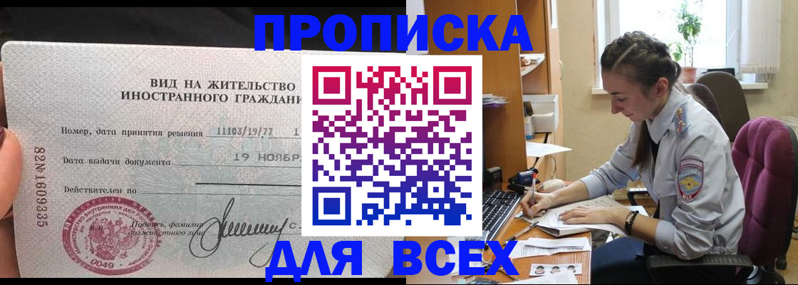 прописка для школы в Симферополе